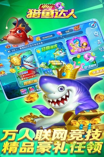 電玩獵魚達人 v1.5.85 安卓版 0