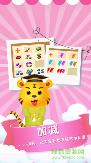 兒童數(shù)字矩陣 v1.0 安卓版 0