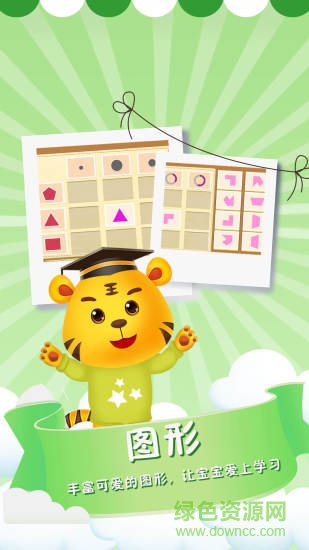 兒童數(shù)字矩陣 v1.0 安卓版 1