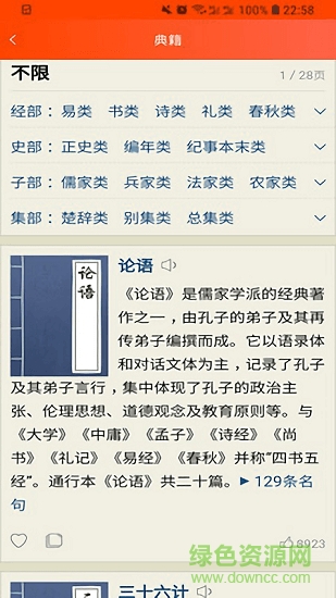 天天詩(shī)詞 v1.0.0 安卓版 1