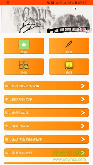 天天詩(shī)詞安卓版下載