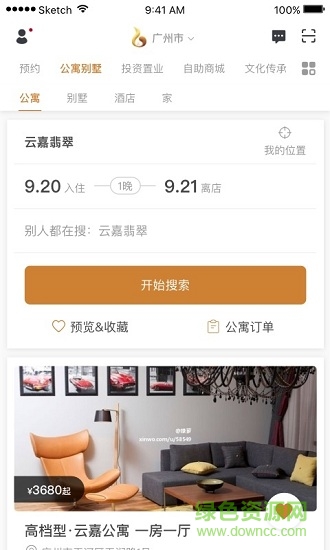 壹朵云(公寓服務(wù)) v1.1.1 安卓版 3