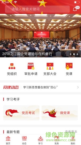 浙資e先鋒 v1.0.1.5 安卓版 0