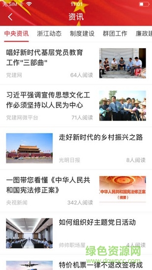 浙資e先鋒 v1.0.1.5 安卓版 1