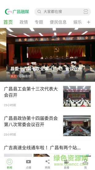 廣昌融媒安卓版下載