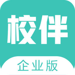 校伴企業(yè)版