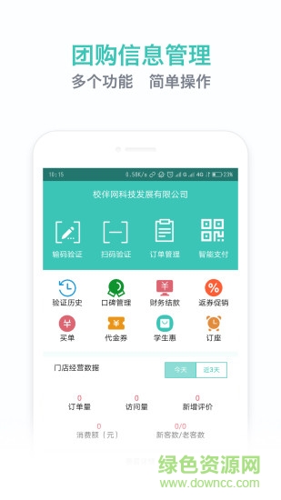 校伴企業(yè)版app