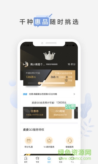 皮皮旅游app v3.2.1 手機版 2