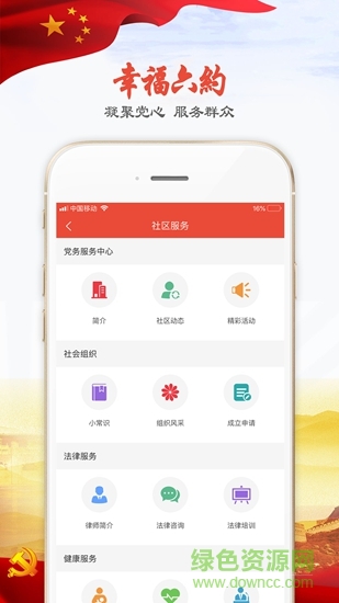 幸福六約 v1.0.1 安卓版 0
