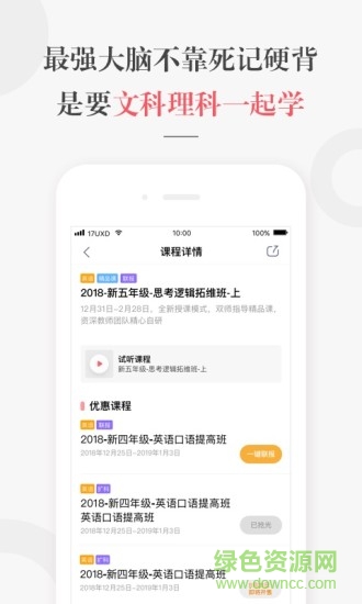 一起學網校pc端 v2.2.0.10012 官方版 1