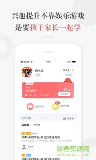 一起學網校pc端 v2.2.0.10012 官方版 0