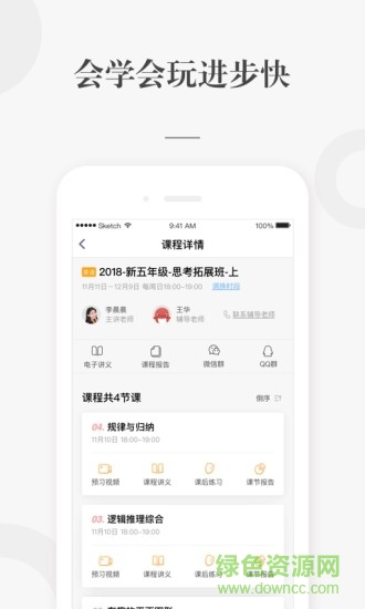 一起學網(wǎng)校蘋果手機版 v2.26.0 iphone官方最新版 2