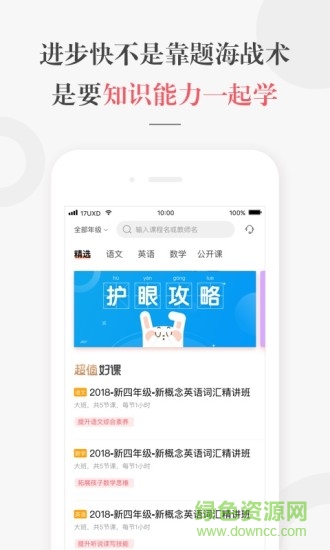 一起學網校電腦版 一起學網校免費電腦版下載