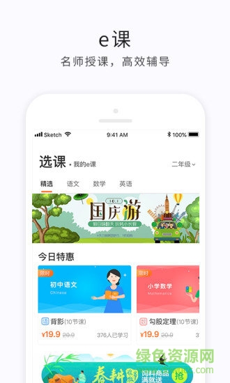 e學(xué)云學(xué)生版app
