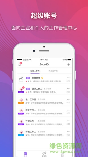 超級(jí)賬號(hào) vSuperid-1.1.97 最新版 0