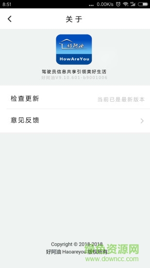 好阿油 v1.0.0 安卓版 1