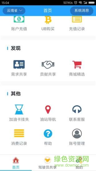 好阿油app 好阿油