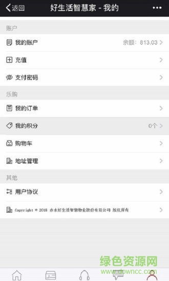 好生活智慧家 v1.0 安卓版 0