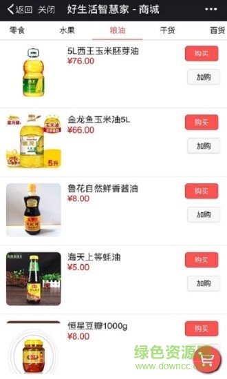 好生活智慧家 v1.0 安卓版 1