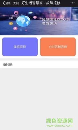 好生活智慧家 v1.0 安卓版 2