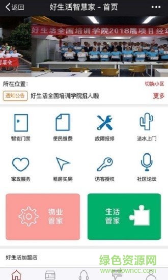 好生活智慧家app下載
