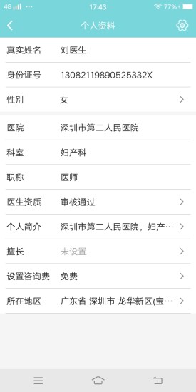 新媽新寶專家端 v0.8.8 安卓版 0