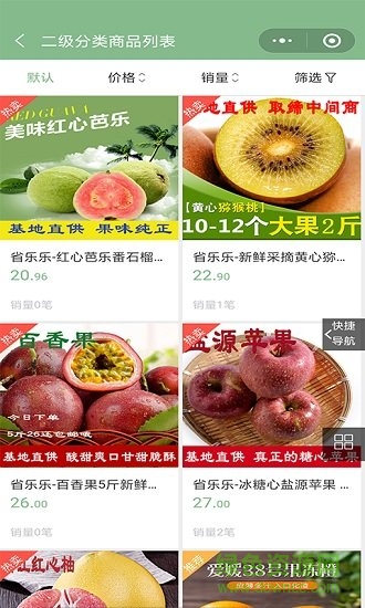 省樂樂(農(nóng)產(chǎn)品購物) v1.0 安卓版 0