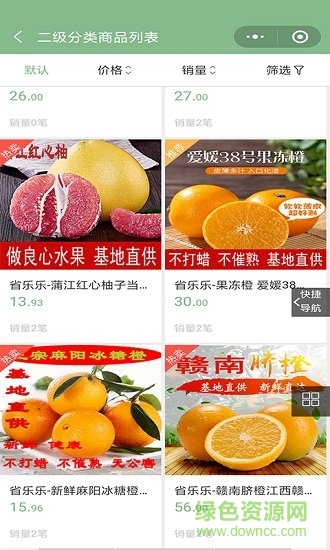 省樂樂(農(nóng)產(chǎn)品購物) v1.0 安卓版 1