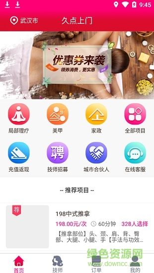 久點上門app