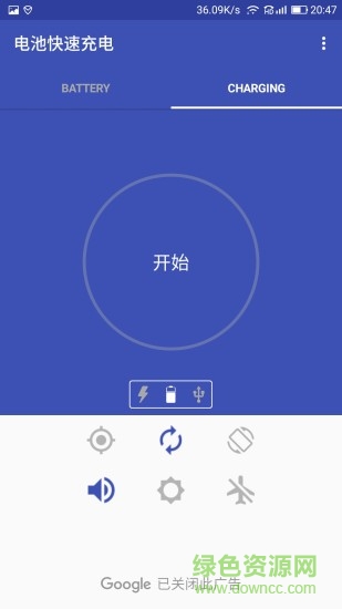 电池快速充电 v1.6.3 安卓版1