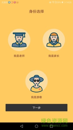 校加家安卓版下载