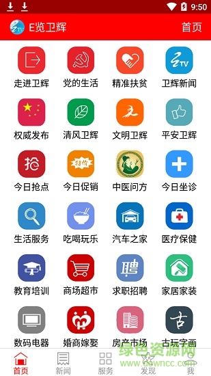 e覽衛(wèi)輝app