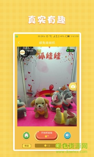 淘淘抓娃娃 v1.2.7 安卓版0