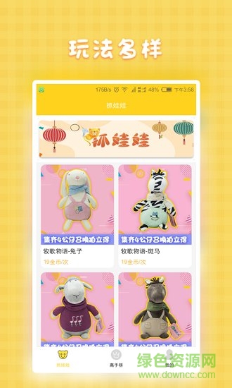 淘淘抓娃娃 v1.2.7 安卓版1
