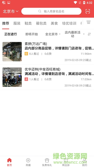 逛街早知道 v1.0.0 安卓版 1
