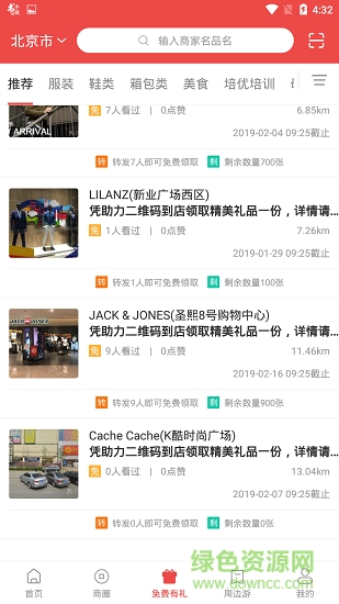 逛街早知道應(yīng)用介紹