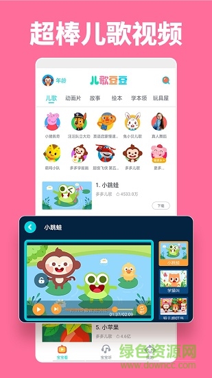 兒歌豆豆游戲 v1.2.6.0 安卓版 1