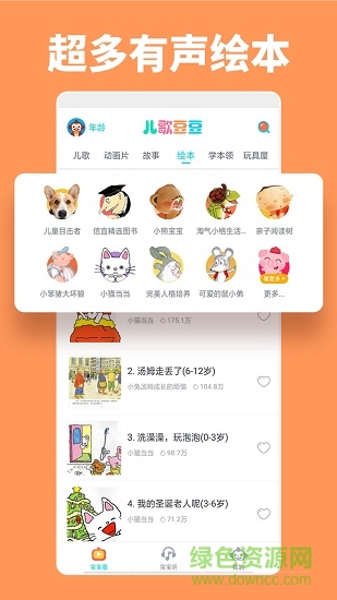 兒歌豆豆游戲 v1.2.6.0 安卓版 3