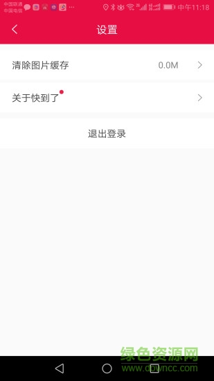 快到了 v1.0.0 安卓版 3