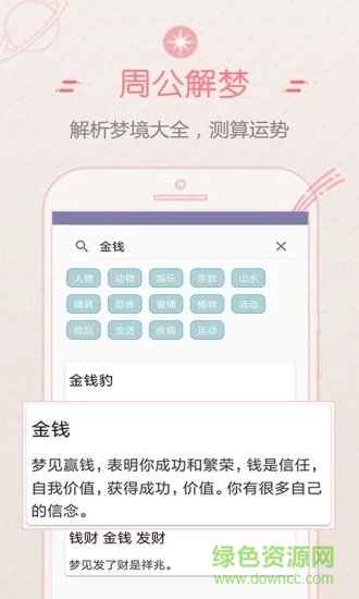 口袋星座大全 口袋星座大全app免費(fèi)下載
