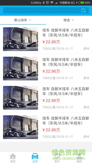 貨車(chē)競(jìng)拍 v1.1.0 安卓版 0