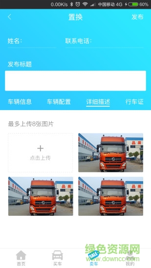 貨車(chē)競(jìng)拍app