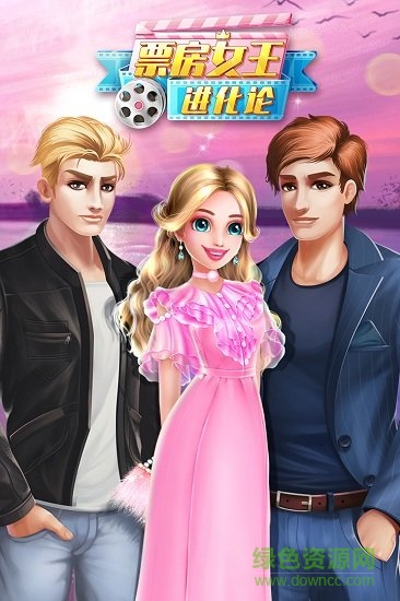 票房女王進(jìn)化論無(wú)限鉆石版 v1.0.8 安卓完整版 0