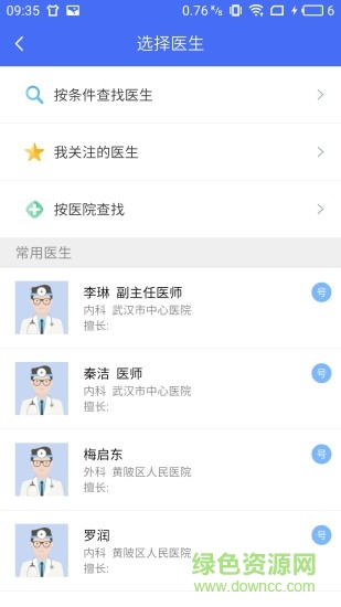 武漢醫(yī)生 v3.9.1 安卓版 1
