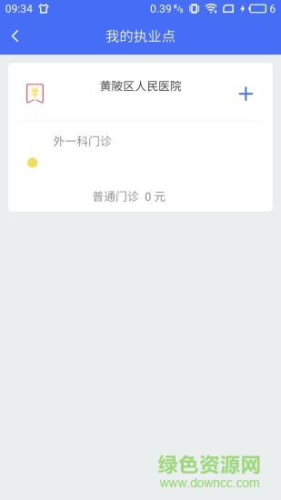 武漢醫(yī)生安卓版下載