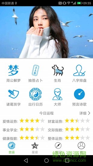 吉星高照 吉星高照app免费下载