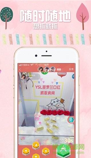 好好抓app免費下載