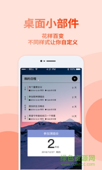 點點日程 v1.0 安卓版 0