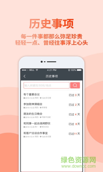 點點日程 v1.0 安卓版 2