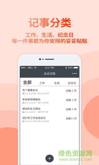 點點日程 v1.0 安卓版 3